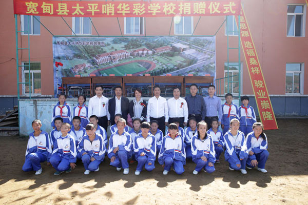 2013年9月16日北京华彩扶贫助学慈善基金会领导参加太平哨镇华彩学校新校区奠基仪式