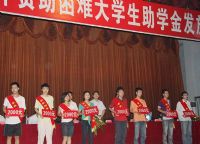 2013年9月上旬北京华彩扶贫助学慈善基金会捐助岫岩县贫困大学生